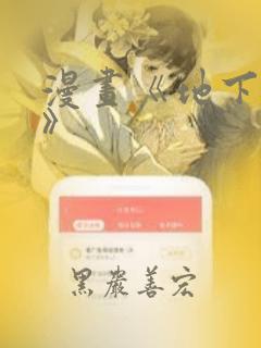 漫画《地下偶像》：结局+番外