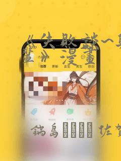 《失败谈~与前辈》漫画