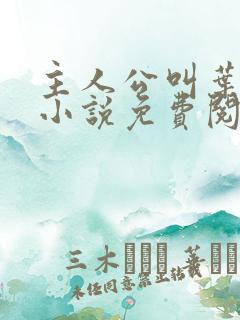 主人公叫叶辰的小说免费阅读