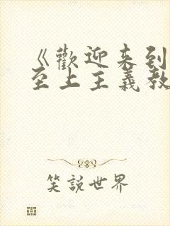 《欢迎来到实力至上主义教室》中的主角是