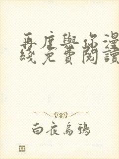 再度与你漫画在线免费阅读