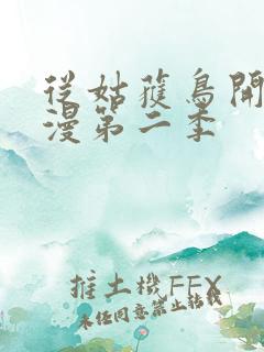 从姑获鸟开始动漫第二季