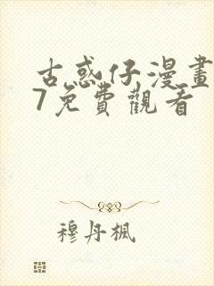 古惑仔漫画387免费观看