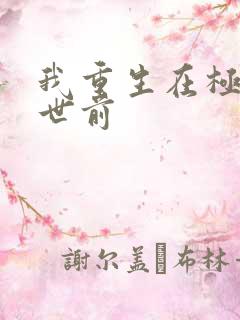 我重生在极热末世前