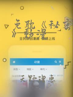 免耽《秘密入侵》动漫