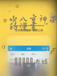 吃八重神子浮头的漫画：结局+番外