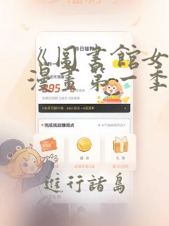 《图书馆女友》漫画第一季：结局+番外
