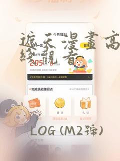 遮天漫画高清在线观看：结局+番外