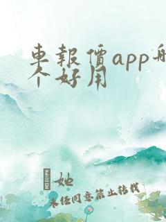 车报价app哪个好用