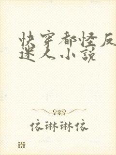 快穿都怪反派太迷人小说