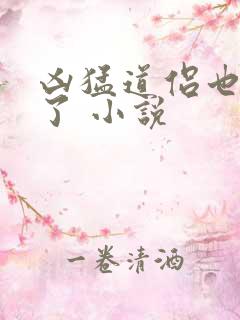 凶猛道侣也重生了 小说