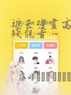 遮天漫画高清在线观看：结局+番外