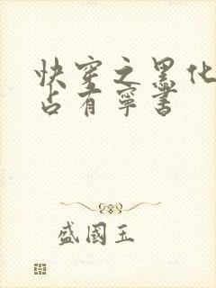 快穿之黑化大佬占有宁书