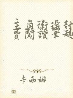 主角卫瑶封尧免费阅读笔趣阁