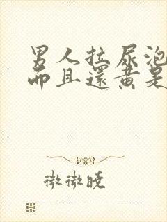 男人拉尿泡沫多而且还黄是什么原因