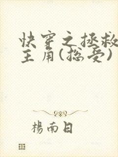 快穿之拯救黑化主角(总受)