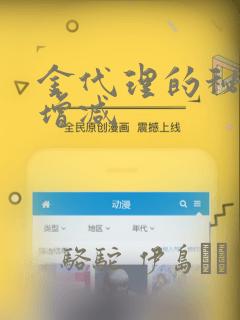 金代理的秘密未增减