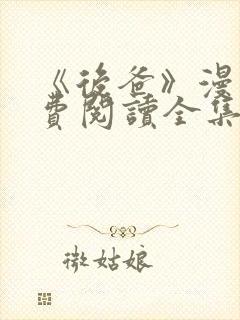 《后爸》漫画免费阅读全集