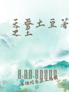 天蚕土豆著万相之王