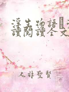 浮生物语·壹阅读阅读全文