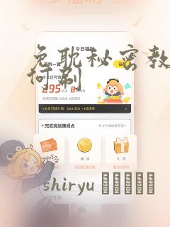 免耽秘密教学如何刷：结局+番外