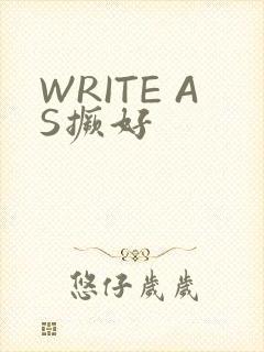 WRITE AS撅好