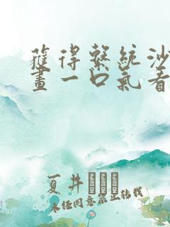 获得系统沙雕动画一口气看完