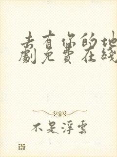 去有你的地方短剧免费在线观看