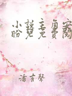 小说主角安江秦盼儿免费阅读全文