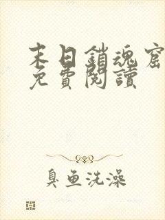 末日销魂窟小说免费阅读