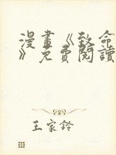 漫画《致命的你》免费阅读