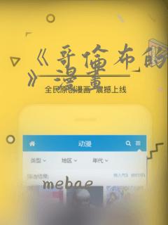 《哥伦布的窑洞》漫画