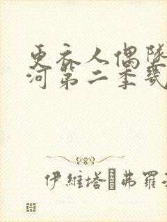 更衣人偶坠入爱河第二季几月出