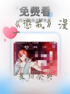 《惩戒》漫画第一