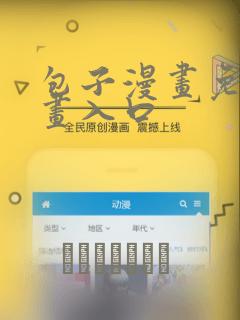 包子漫画免费漫画入口