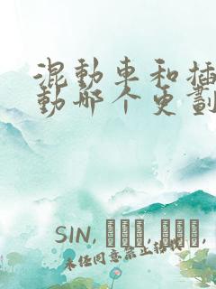 混动车和插电混动哪个更划算