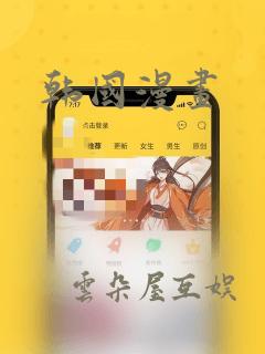 韩国漫画：结局+番外