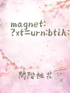 magnet:?xt=urn:btih:姐姐