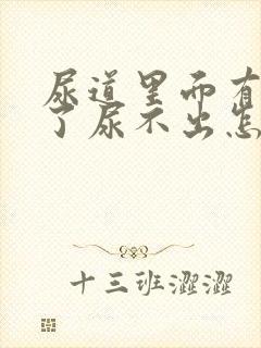 尿道里面有结石了尿不出怎么办