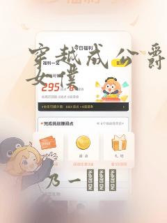 穿越成公爵家的女仆