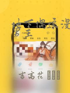 地下偶像漫画双男主