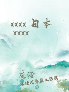 xxxx 日本 xxxx