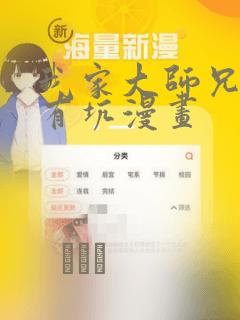 我家大师兄脑子有坑漫画：结局+番外