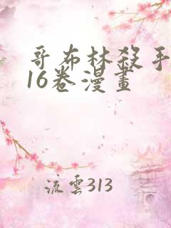 哥布林杀手1～16卷漫画