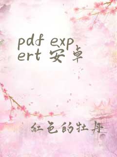 pdf expert 安卓