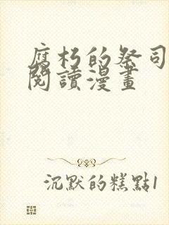 腐朽的祭司免费阅读漫画