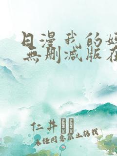 日漫 我的妈妈 无删减版在线观看