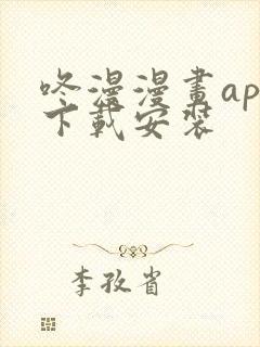 咚漫漫画app下载安装