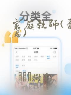 家庭教师(番外篇)