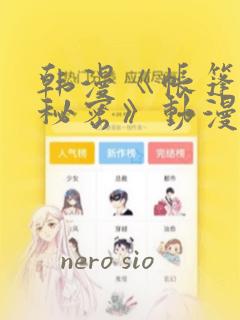 韩漫《帐篷里的秘密》动漫：结局+番外